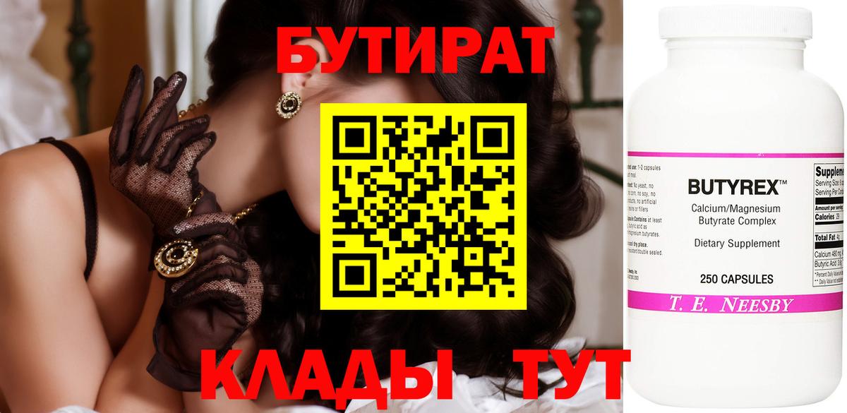 Бутират 1.4BDO Нижний Тагил