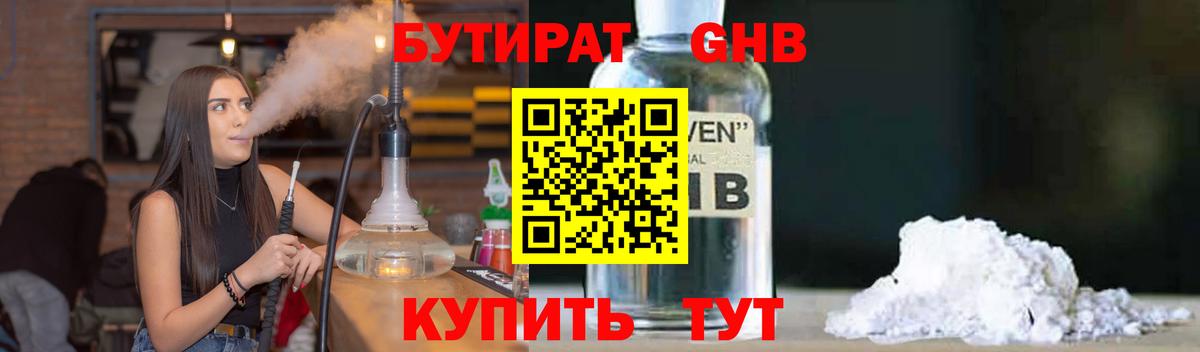 Нижний Тагил  Бутират BDO  Вход с VPN 