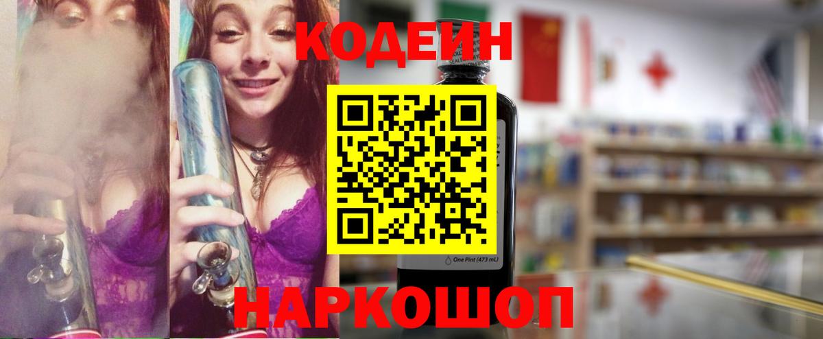 Кодеиновый сироп Lean напиток Lean (лин) Нижний Тагил