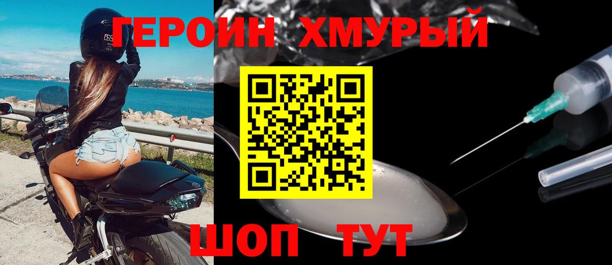 Нижний Тагил  ГЕРОИН герыч  Героин  Вход с VPN 