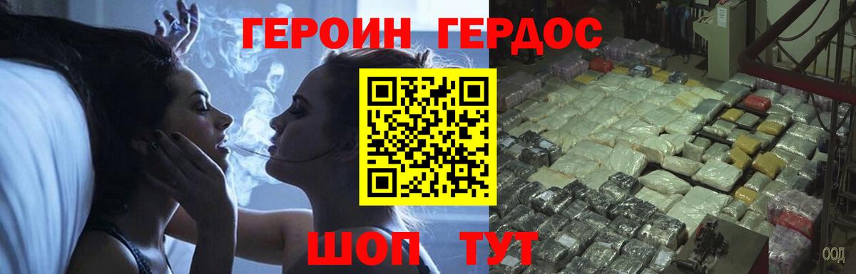 Героин хмурый Нижний Тагил