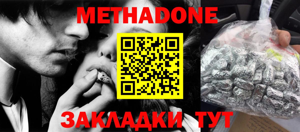 МЕТАДОН methadone  Вход с VPN  Нижний Тагил  Метадон VHQ 